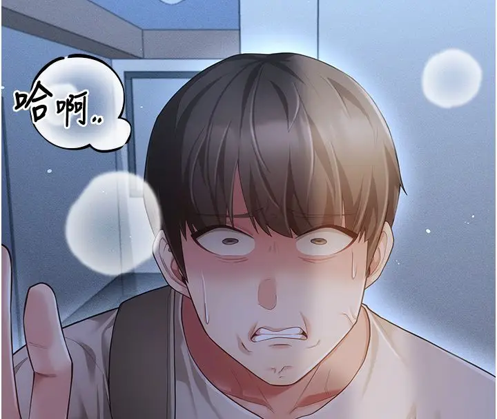 漫画《伪纯爱变态》第5话第121张图