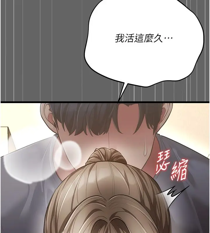 漫画《伪纯爱变态》第5话第132张图