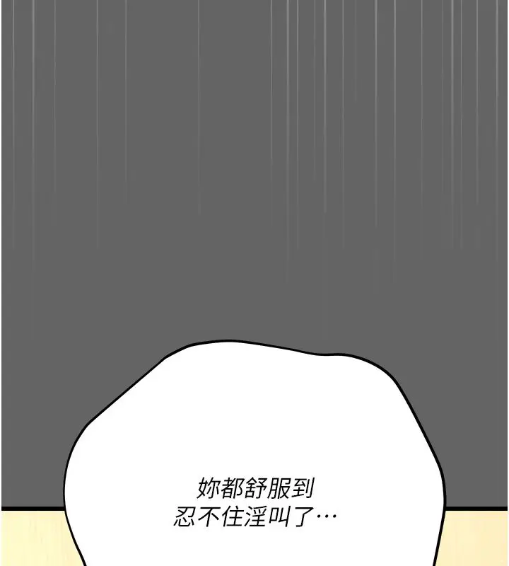 漫画《伪纯爱变态》第5话第136张图