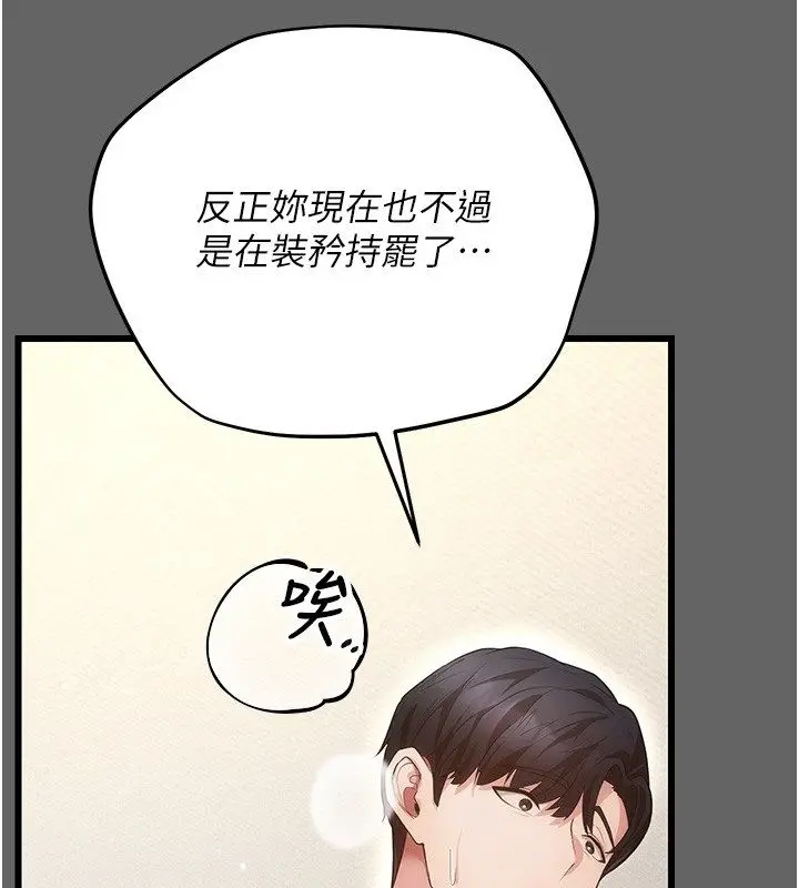 漫画《伪纯爱变态》第5话第141张图