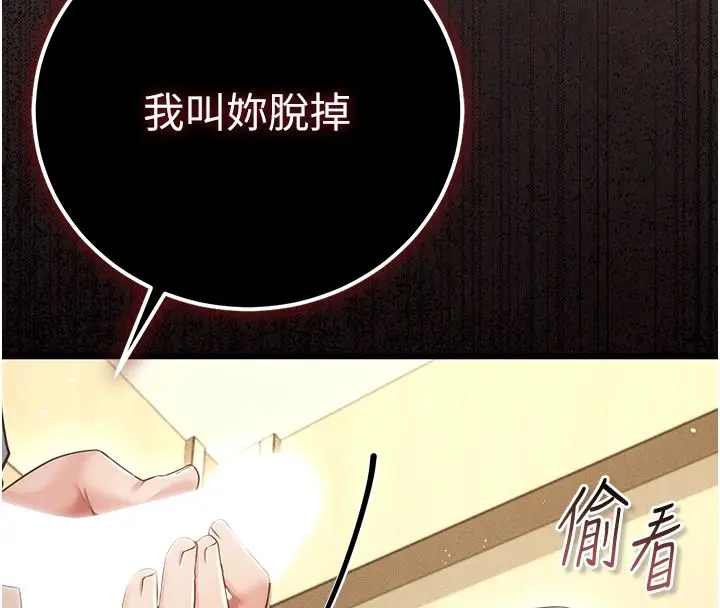 漫画《伪纯爱变态》第5话第148张图