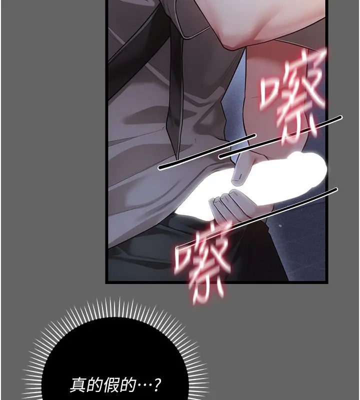 漫画《伪纯爱变态》第5话第157张图