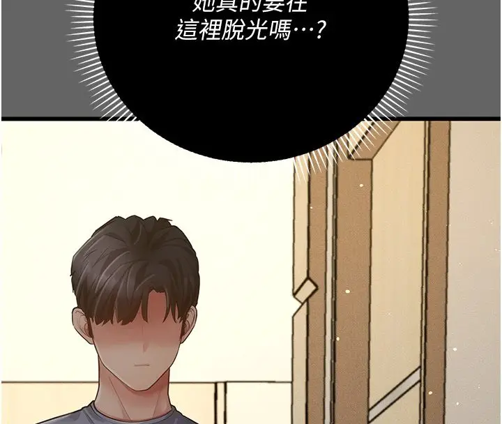 漫画《伪纯爱变态》第5话第159张图
