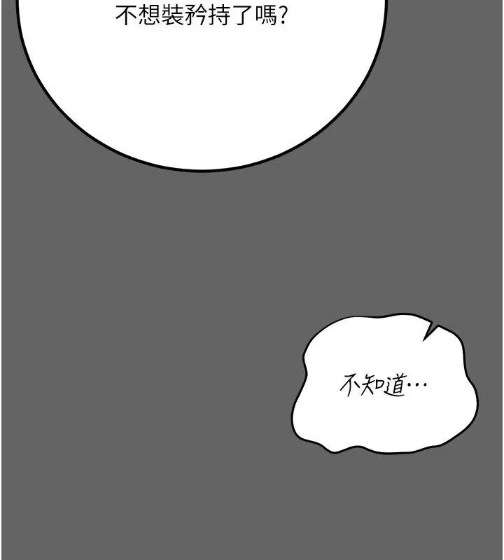 漫画《伪纯爱变态》第5话第169张图