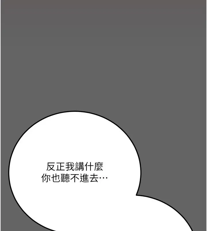漫画《伪纯爱变态》第5话第174张图