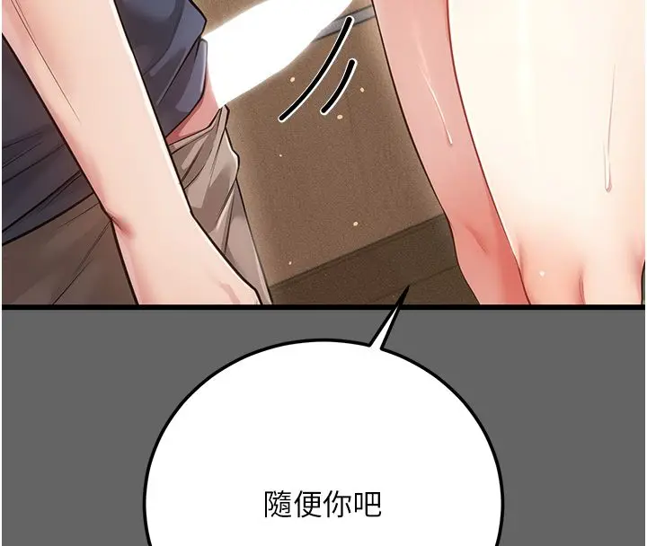 漫画《伪纯爱变态》第5话第177张图