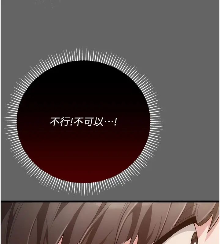 漫画《伪纯爱变态》第5话第198张图
