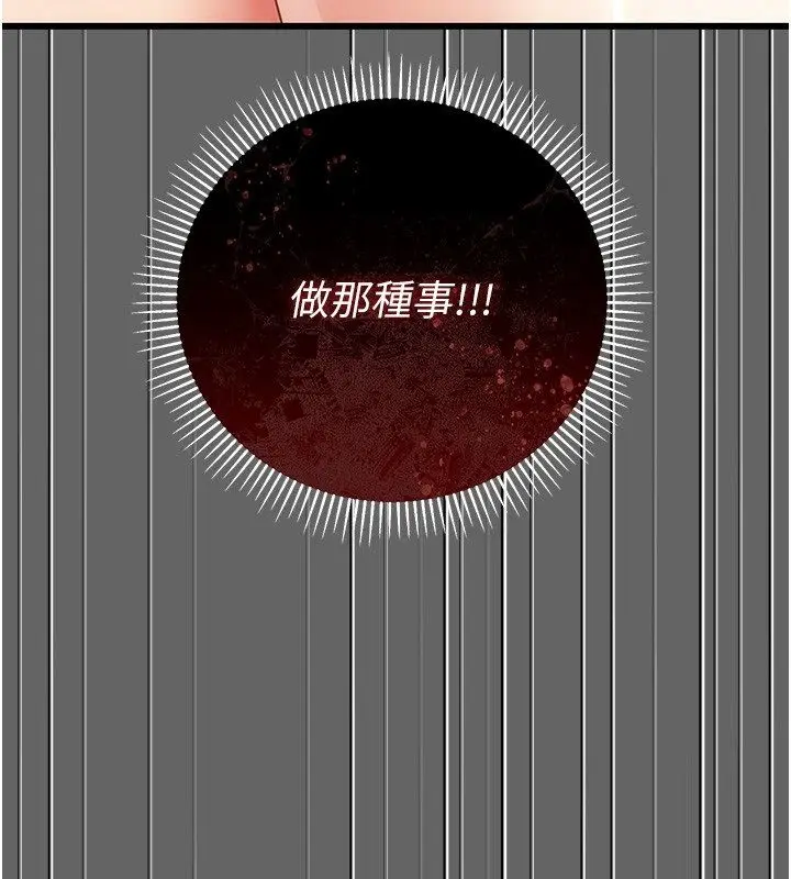 漫画《伪纯爱变态》第5话第203张图