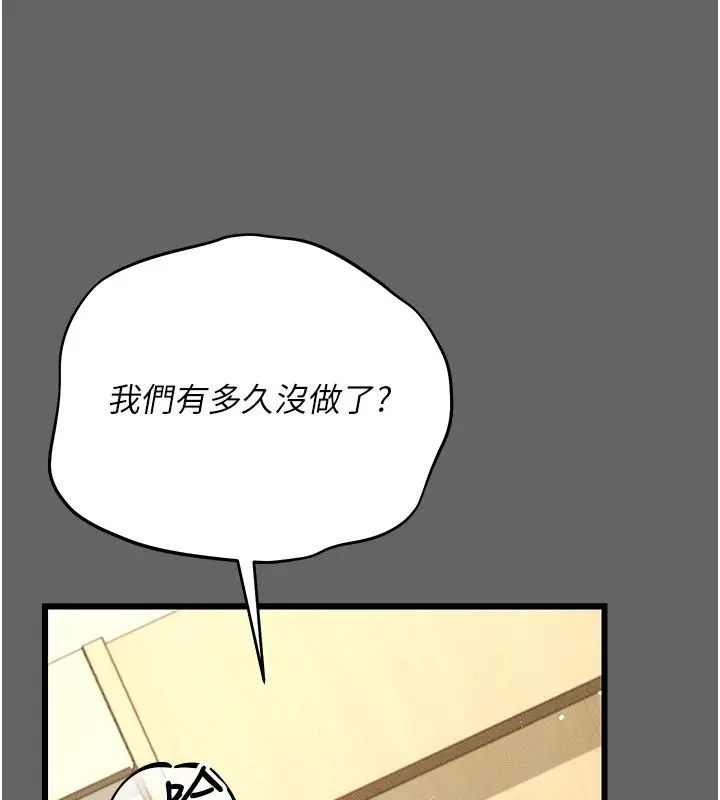 漫画《伪纯爱变态》第5话第208张图