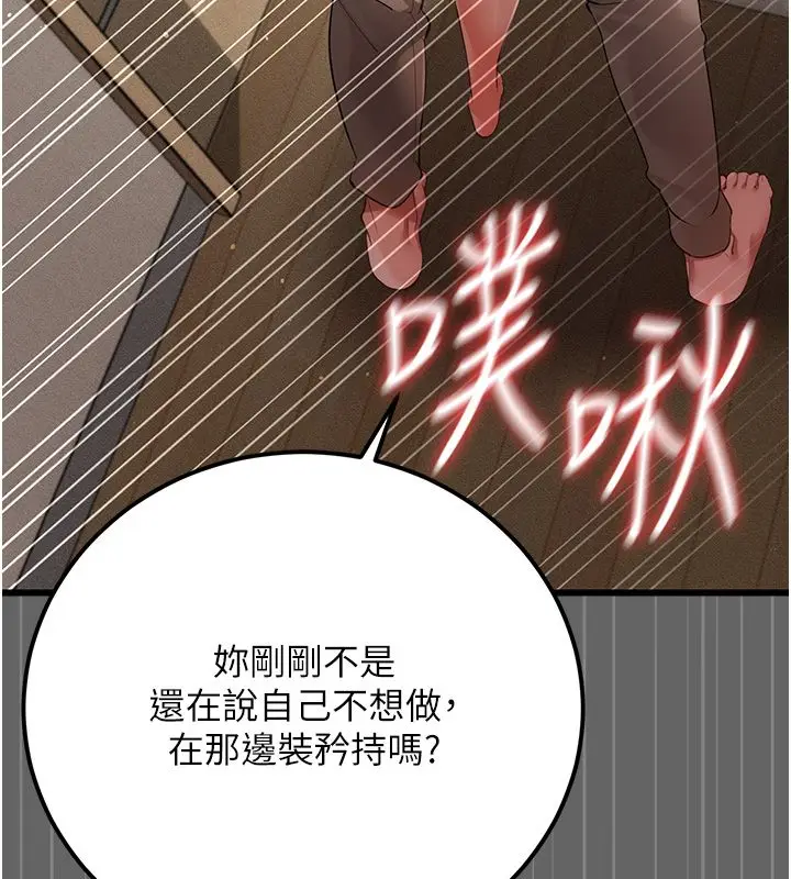 漫画《伪纯爱变态》第5话第221张图