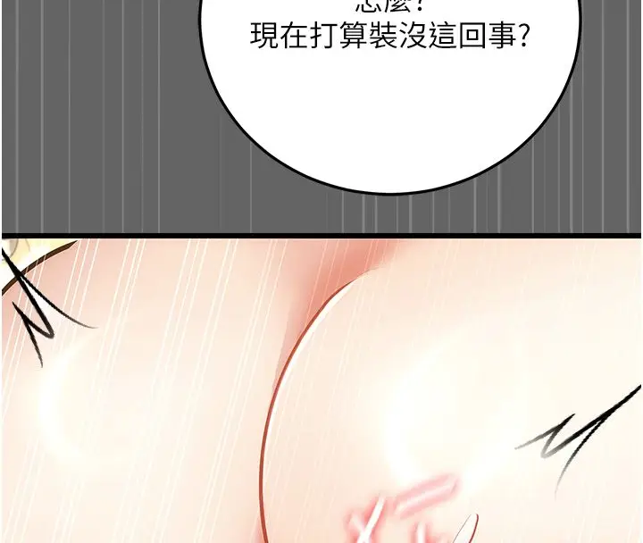 漫画《伪纯爱变态》第5话第223张图