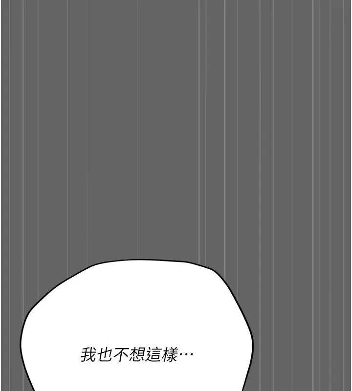 漫画《伪纯爱变态》第5话第230张图