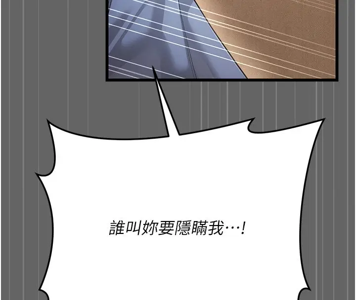 漫画《伪纯爱变态》第5话第233张图