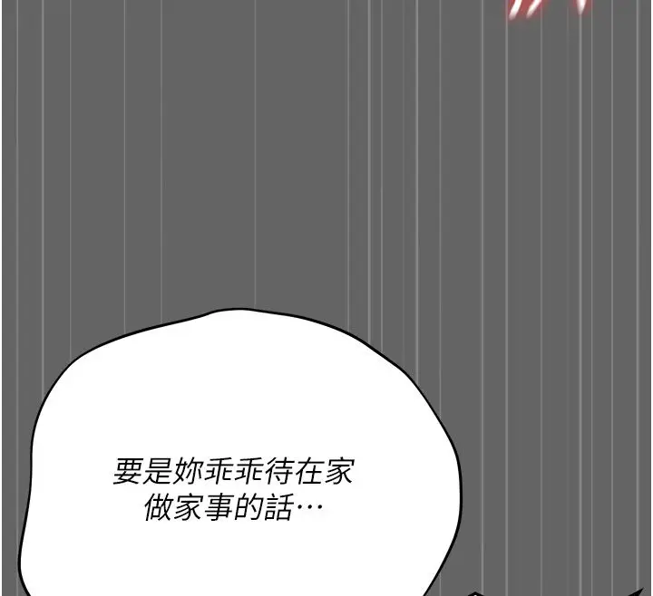 漫画《伪纯爱变态》第5话第237张图