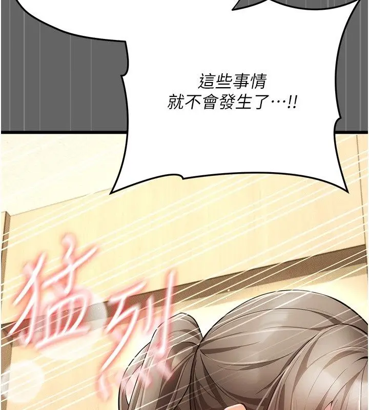 漫画《伪纯爱变态》第5话第238张图