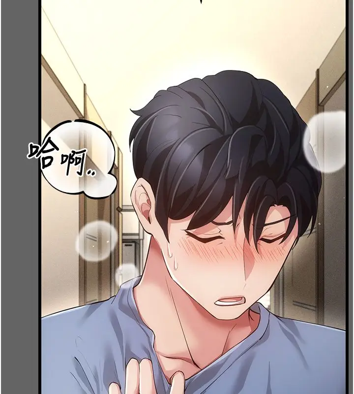 漫画《伪纯爱变态》第5话第242张图
