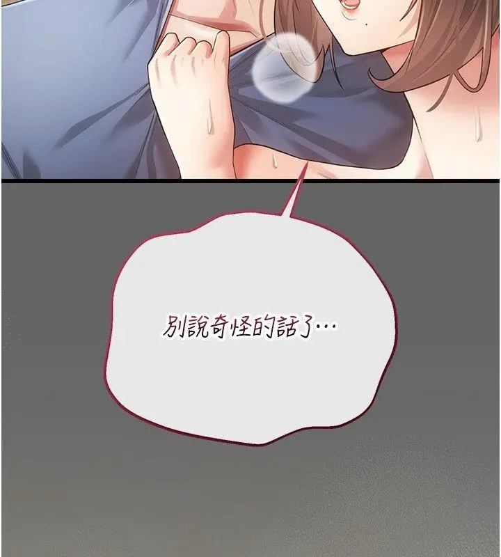 漫画《伪纯爱变态》第5话第252张图