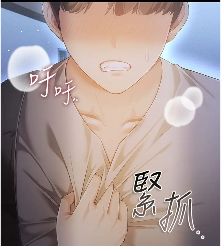 漫画《伪纯爱变态》第5话第26张图
