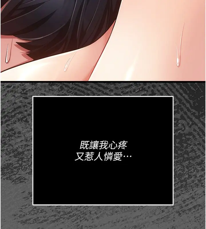 漫画《伪纯爱变态》第5话第35张图