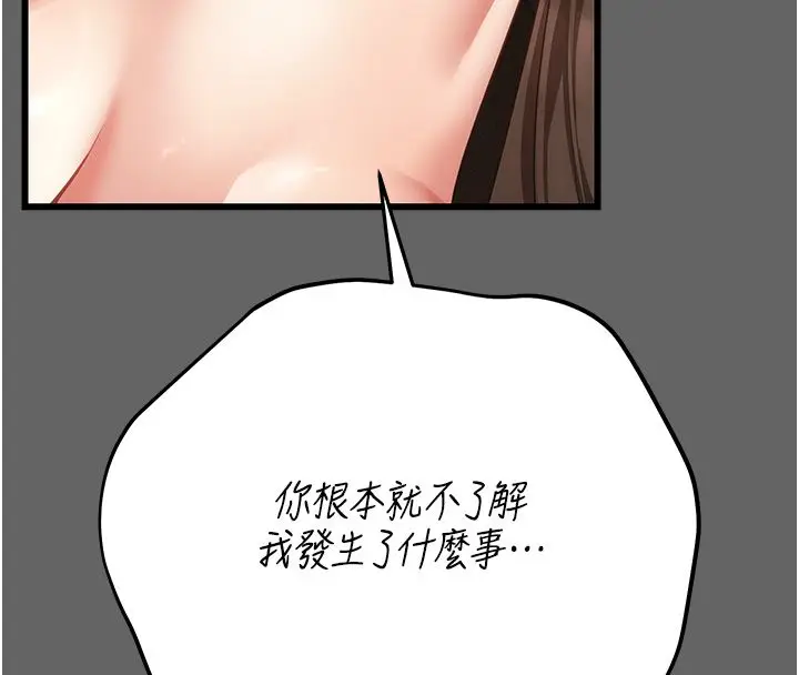 漫画《伪纯爱变态》第5话第57张图