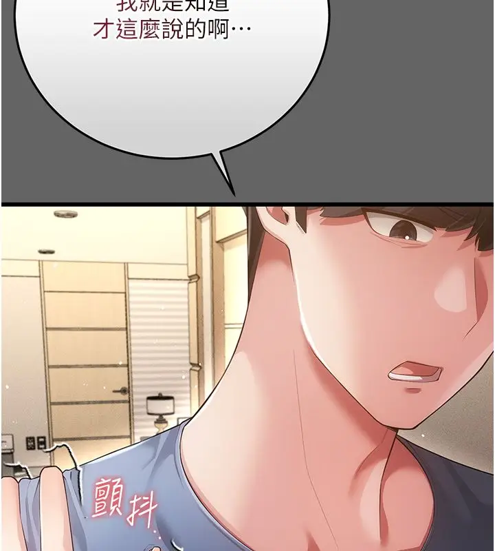 漫画《伪纯爱变态》第5话第59张图