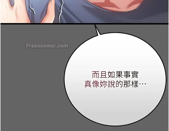 漫画《伪纯爱变态》第5话第60张图