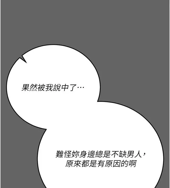 漫画《伪纯爱变态》第5话第77张图