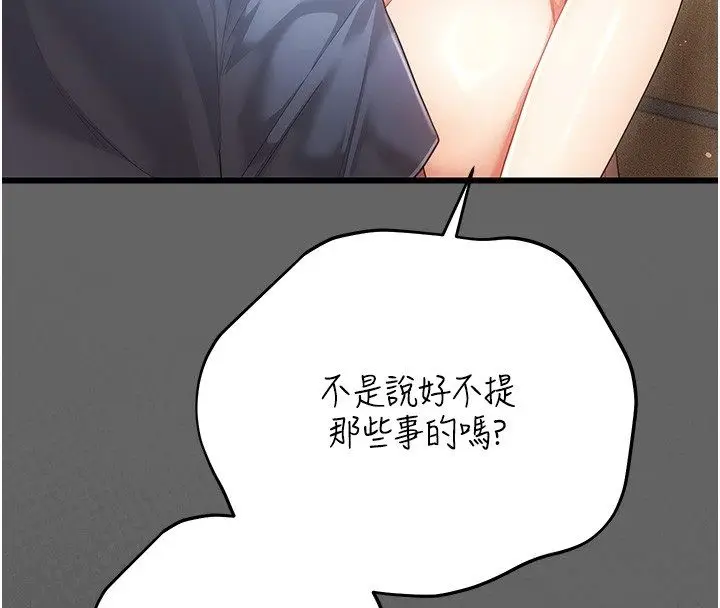 漫画《伪纯爱变态》第5话第80张图
