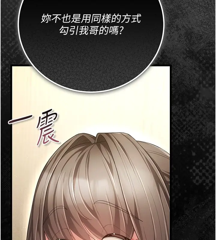 漫画《伪纯爱变态》第5话第82张图