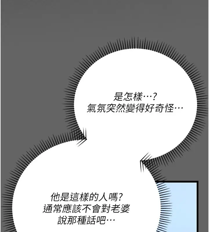 漫画《伪纯爱变态》第5话第85张图