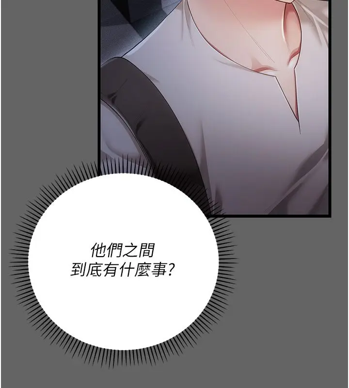 漫画《伪纯爱变态》第5话第87张图