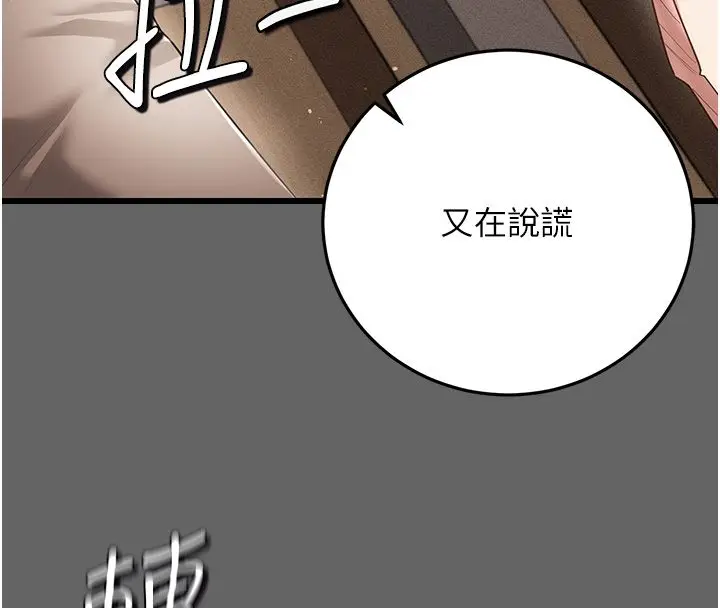漫画《伪纯爱变态》第5话第93张图