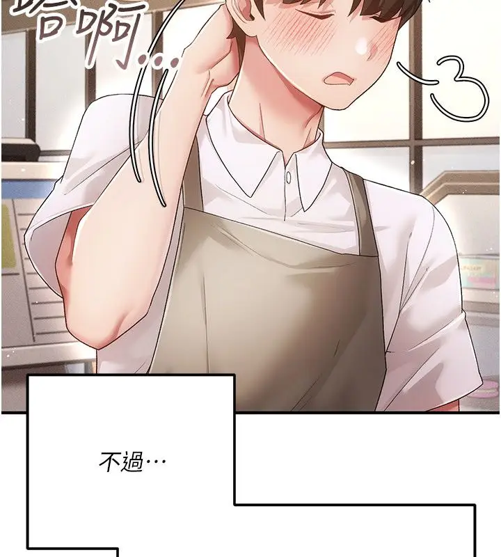 漫画《伪纯爱变态》第1话第109张图