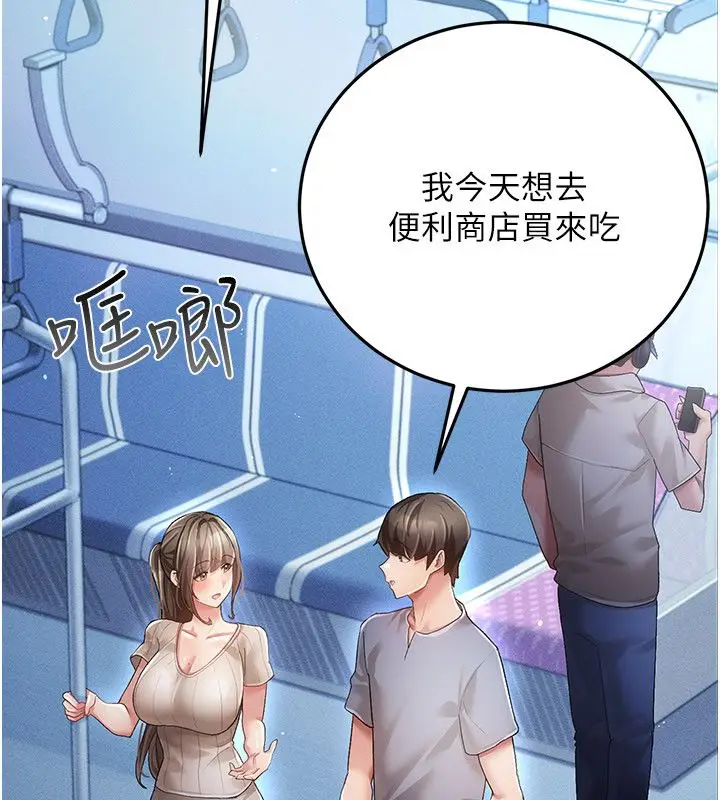 漫画《伪纯爱变态》第1话第130张图