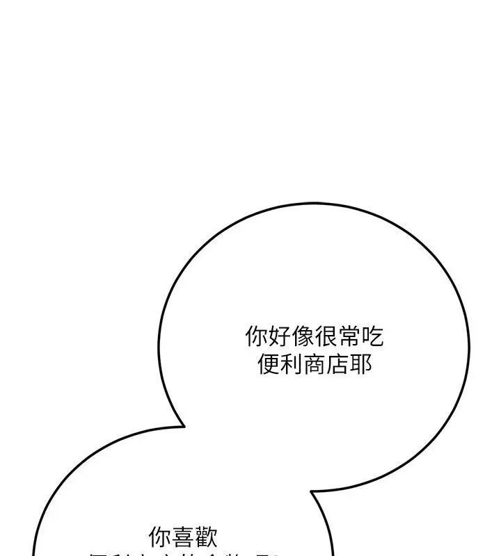 漫画《伪纯爱变态》第1话第133张图