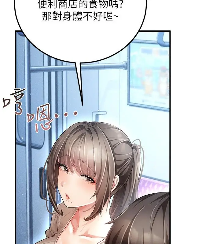 漫画《伪纯爱变态》第1话第134张图