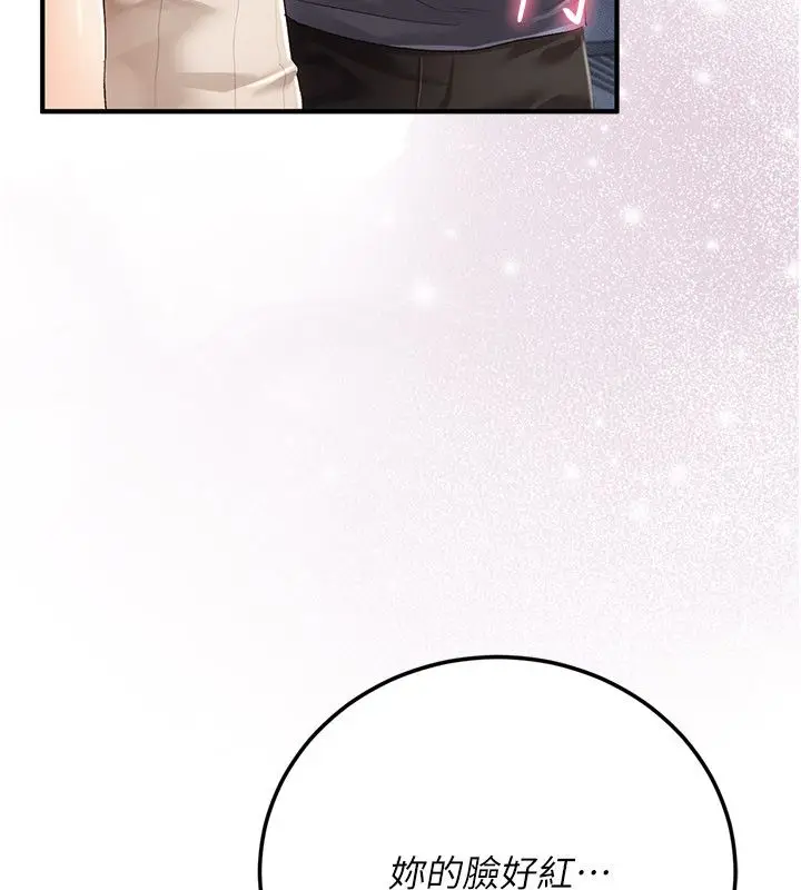 漫画《伪纯爱变态》第1话第159张图