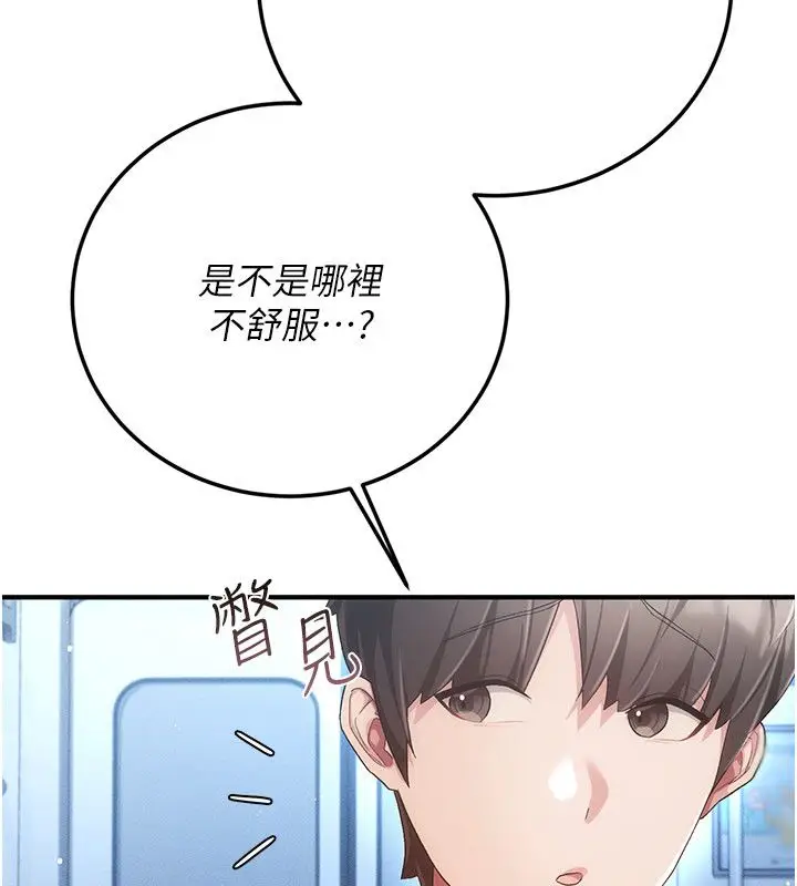 漫画《伪纯爱变态》第1话第160张图
