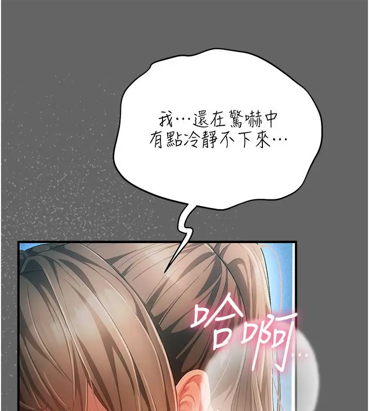 漫画《伪纯爱变态》第1话第223张图