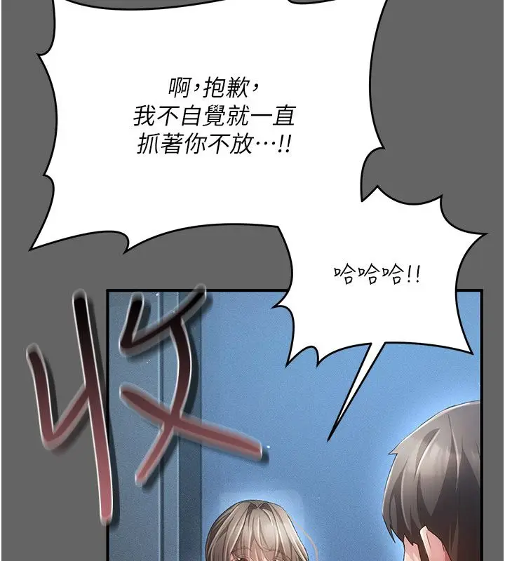 漫画《伪纯爱变态》第1话第230张图