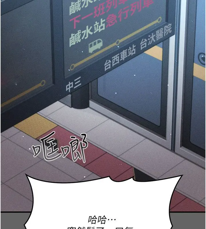 漫画《伪纯爱变态》第1话第235张图