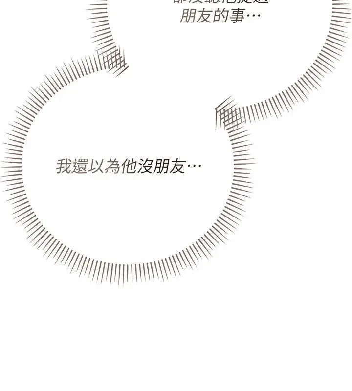 漫画《伪纯爱变态》第1话第304张图