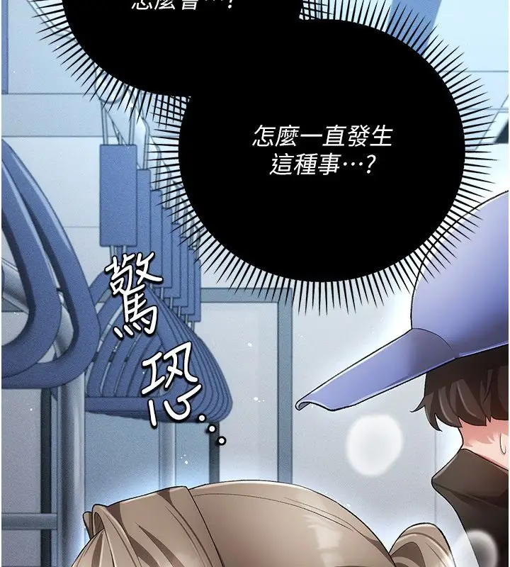 漫画《伪纯爱变态》第1话第321张图
