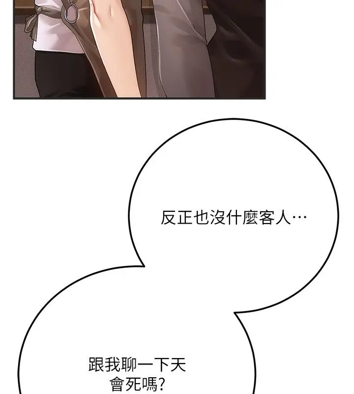 漫画《伪纯爱变态》第1话第73张图