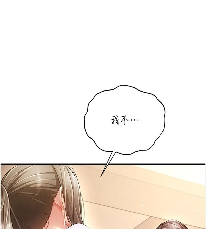 漫画《伪纯爱变态》第1话第78张图