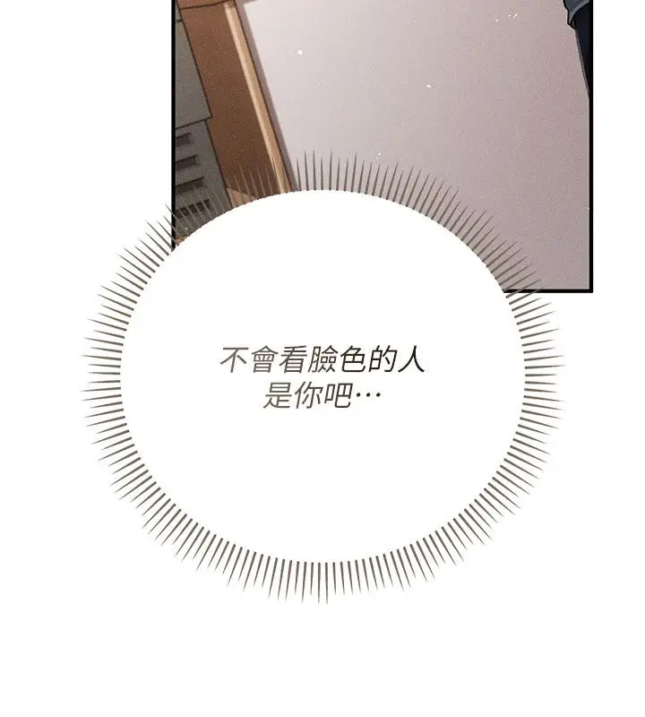 漫画《伪纯爱变态》第1话第88张图