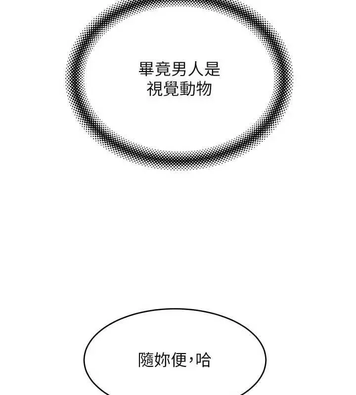 漫画《斯文坏猫猫》第4话第55张图