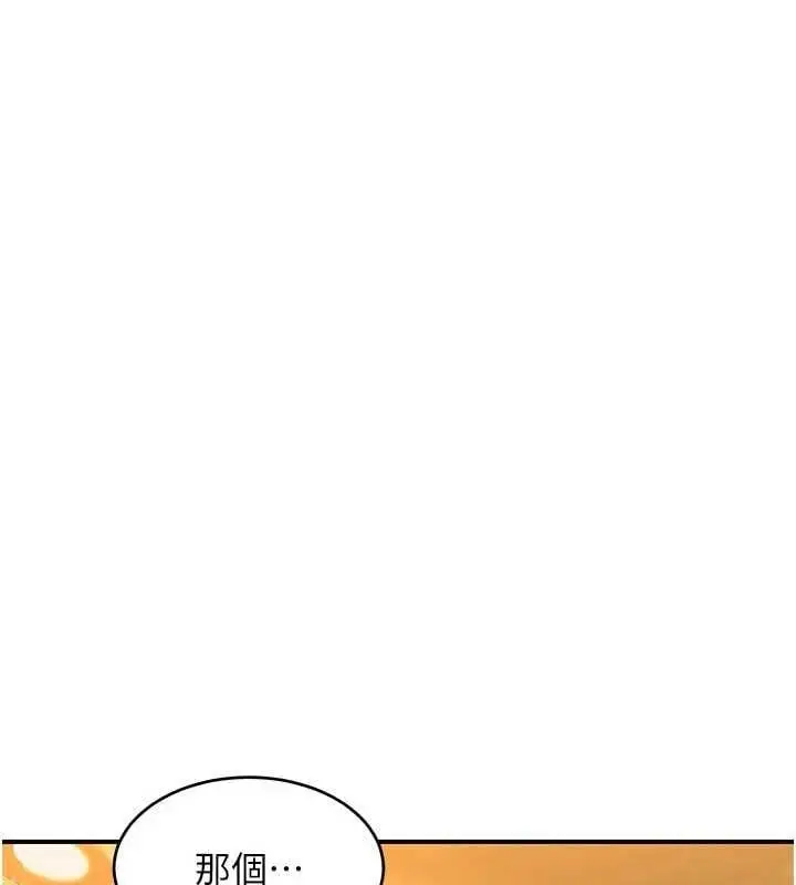 漫画《斯文坏猫猫》第4话第92张图
