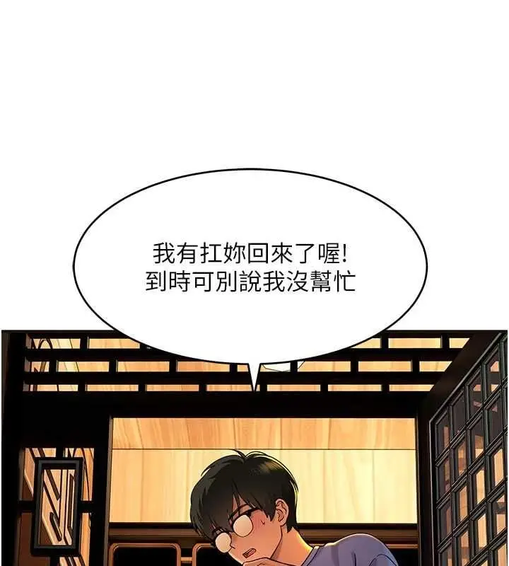 漫画《斯文坏猫猫》第2话第118张图