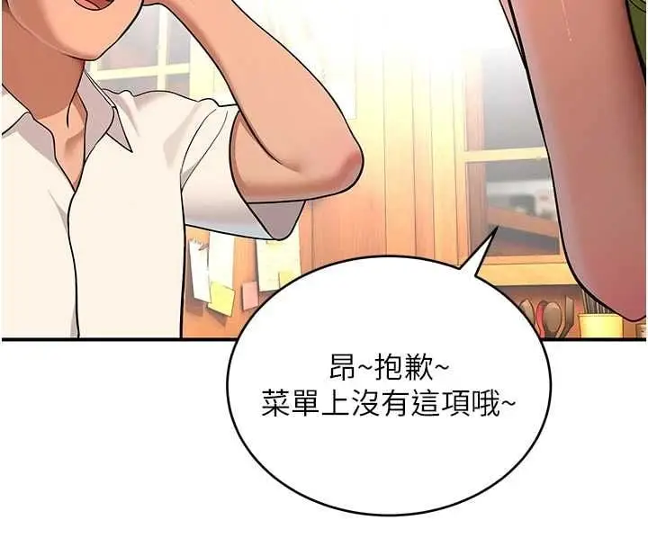 漫画《斯文坏猫猫》第2话第185张图